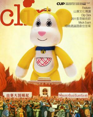 Cover of the book clip 02月/2011 第22期 by CUP出版