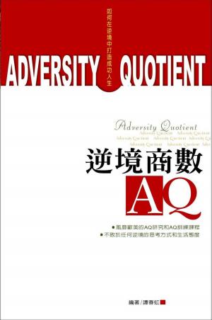 Cover of 逆境商數AQ