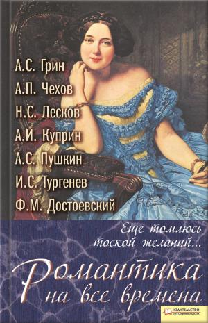 Cover of the book Еще томлюсь тоской желаний… (Eshhe tomljus' toskoj zhelanyj...) by Peter Jurich