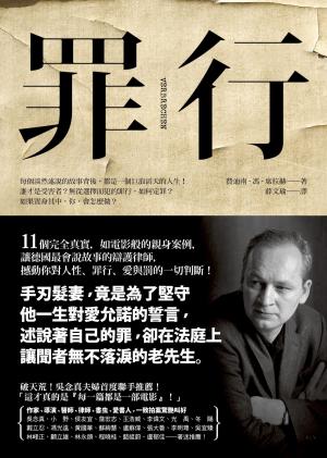 Cover of the book 罪行 by Alma Alexander