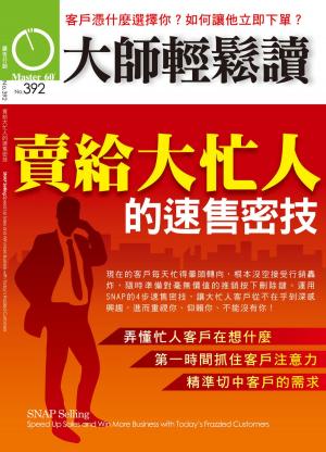 Cover of the book 大師輕鬆讀 NO.392 賣給大忙人的速售密技 by 新新聞