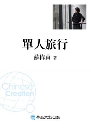 bigCover of the book 單人旅行 by 