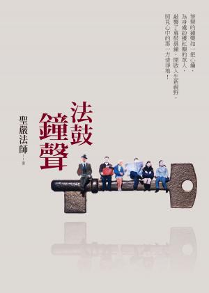 Cover of the book 法鼓鐘聲 by 李江琳
