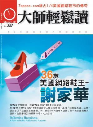 Cover of the book 大師輕鬆讀 NO.389 36歲美國網路鞋王─謝家華 by 經典雜誌