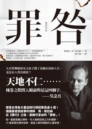 Book cover of 罪咎