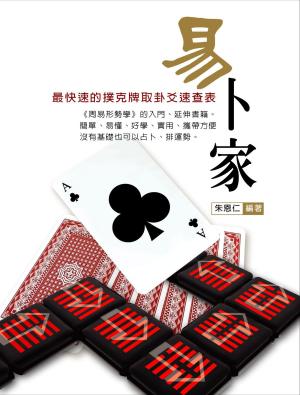 Cover of the book 易卜家 by Debra Cushing