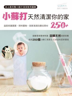 Cover of the book 小蘇打天然清潔你的家250+ by Theresa McCuaig
