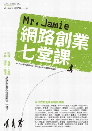 Cover of the book Mr. Jamie網路創業七堂課 by Wally Olins