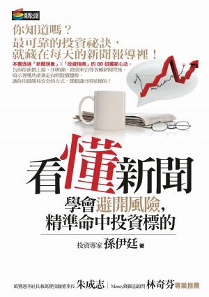 Cover of the book 看懂新聞學會避開風險，精準命中投資標的 by Paul Claireaux