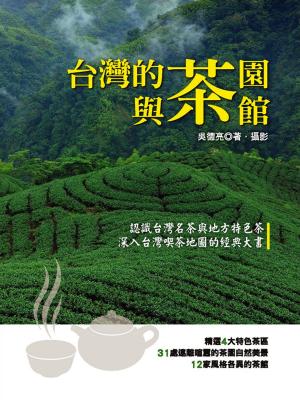 Cover of 台灣的茶園與茶館
