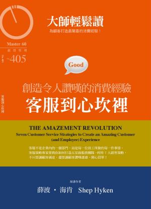 Cover of the book 大師輕鬆讀 NO.405 客服到心坎裡 by 慈濟英文季刊