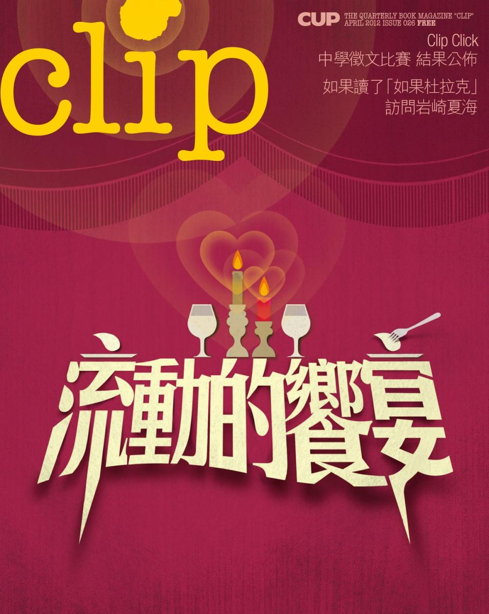 Big bigCover of clip 04月/2012 第26期