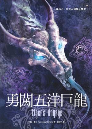 bigCover of the book 白虎之咒3：勇闖五洋巨龍 by 