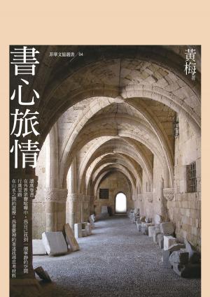bigCover of the book 書心旅情 by 