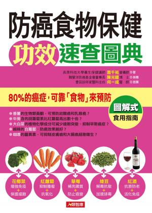 Cover of the book 防癌食物保健功效速查圖典 by Editors of Women's Health, Katie Walker