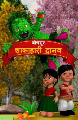 bigCover of the book The Veggie Monster (Hindi) by 