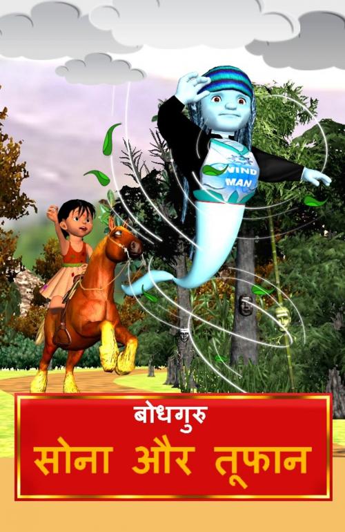 Cover of the book Sona And Toofaan (Hindi) by BodhaGuru Learning, BodhaGuru Learning