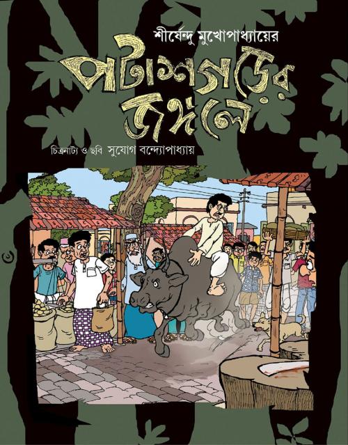 Cover of the book Patashgarer Jangale by Shirshendu Mukhopadhyay, Sujog Bandyopadhyaya, Parul Prakashani