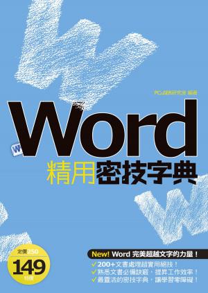 Cover of the book Word精用密技字典 by R.M. Hyttinen