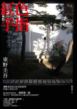bigCover of the book 紅色手指 by 