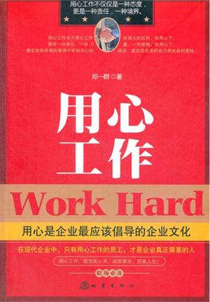 Cover of the book 用心工作 by Tim Freke & Peter Gandy