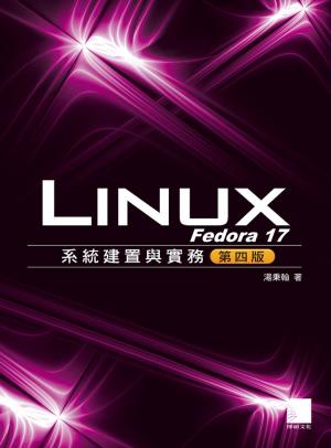 Cover of Fedora 17 Linux系統建置與實務(第四版)