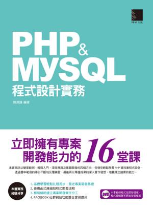 Cover of the book PHP&MySQL程式設計實務-立即擁有專案開發能力的16堂課 by Christo Ananth