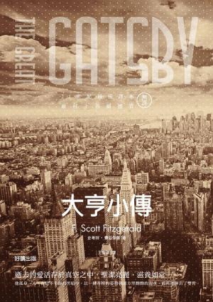 bigCover of the book 大亨小傳 by 