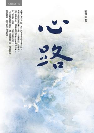 Cover of the book 心路 by Daisaku Ikeda, René Huyghe