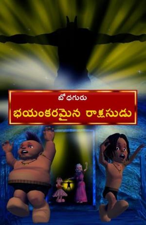 Book cover of Ghostly Monster (Telugu)