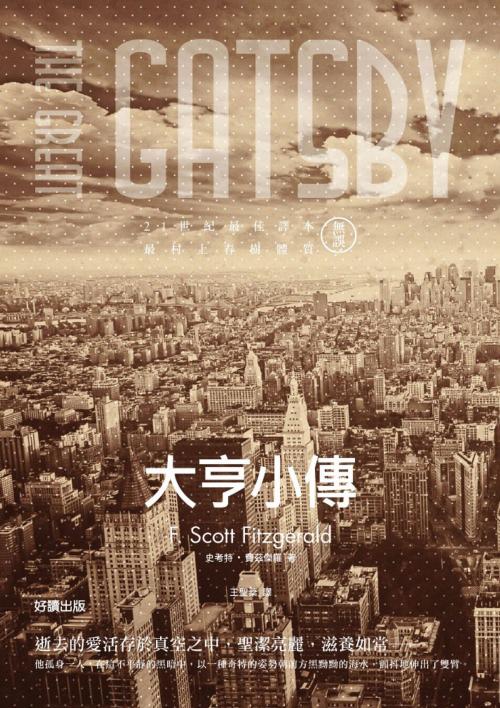 Cover of the book 大亨小傳 by 史考特‧費茲傑羅 F. Scott Fitzgerald, 好讀出版有限公司