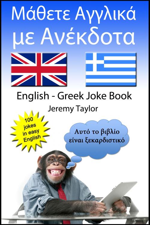 Cover of the book English Greek Joke Book by Jeremy Taylor, Jeremy Taylor
