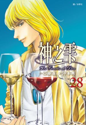 bigCover of the book 神之雫(28) by 