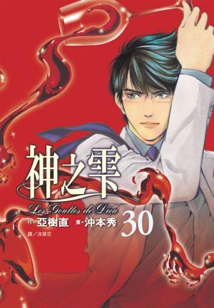 Cover of the book 神之雫(30) by KC Green