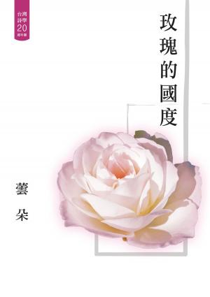 bigCover of the book 玫瑰的國度 by 