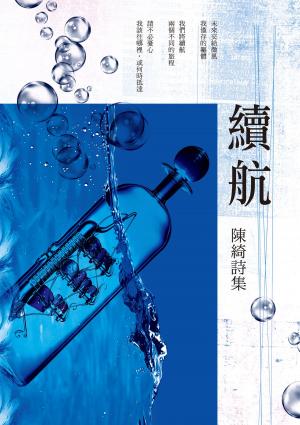 Cover of the book 續航──陳綺詩集 by Jessica Kristie