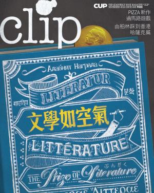 Cover of the book clip 12月/2012 第28期 by 褚簡寧