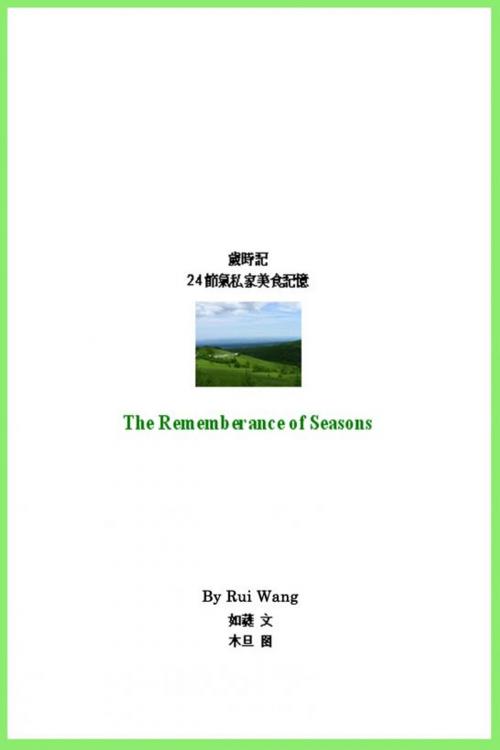 Cover of the book 歲時記-The Rememberance of Seasons by Rui Wang, Rui Wang