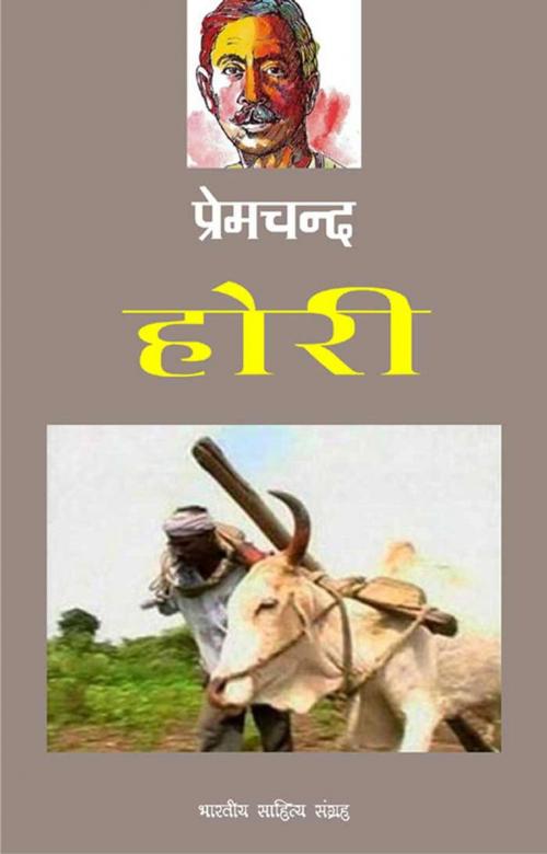 Cover of the book Hori (Hindi Drama) by Munshi Premchand, मुंशी प्रेमचन्द, Bhartiya Sahitya Inc.
