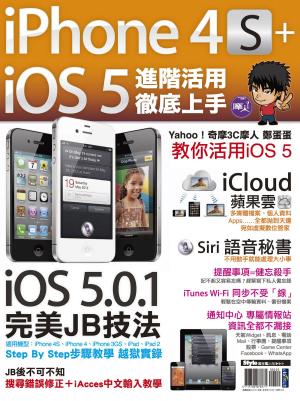 Cover of the book iPhone 4S+iOS5進階活用 徹底上手 by 盧宗諒