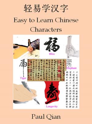 Cover of Easy to Learn Chinese Characters (轻易学汉字)