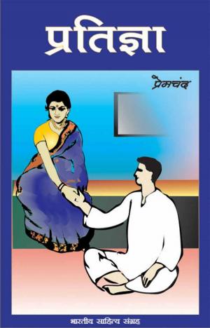 Book cover of Pratigya (Hindi Novel)