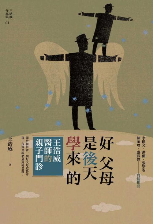 Cover of the book 好父母是後天學來的：王浩威醫師的親子門診 by 王浩威, 心靈工坊