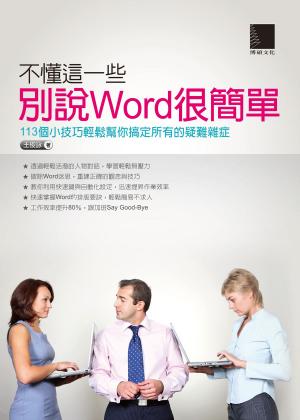Cover of the book 不懂這一些，別說Word很簡單 by Debora A. Collins