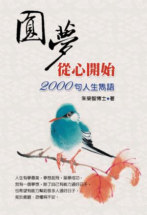 Cover of the book 圓夢從心開始 by 