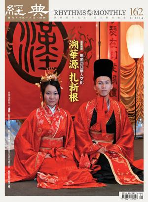 Cover of the book 經典雜誌第162期 by 新新聞