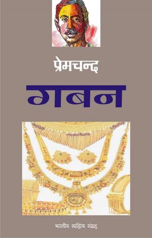 Cover of Gaban (Hindi Novel)