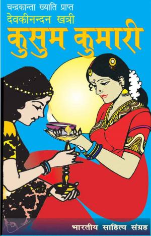 Cover of Kusum Kumari (Hindi Novel)