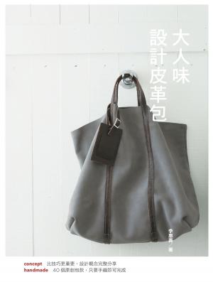 Cover of the book 大人味設計皮革包 by Teresa Carlene