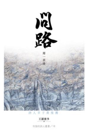 Cover of the book 問路　用一首詩 by Alexandra Diaz